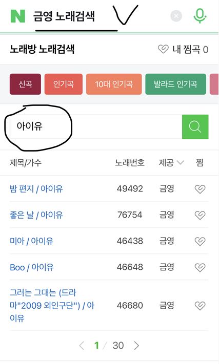 금영 노래검색 쉽게 찾는 방법 6
