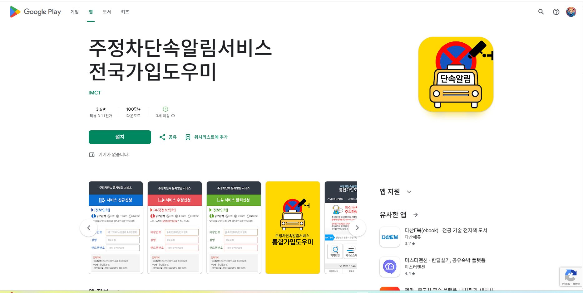 주차단속 문자 알림서비스 신청, 신청방법