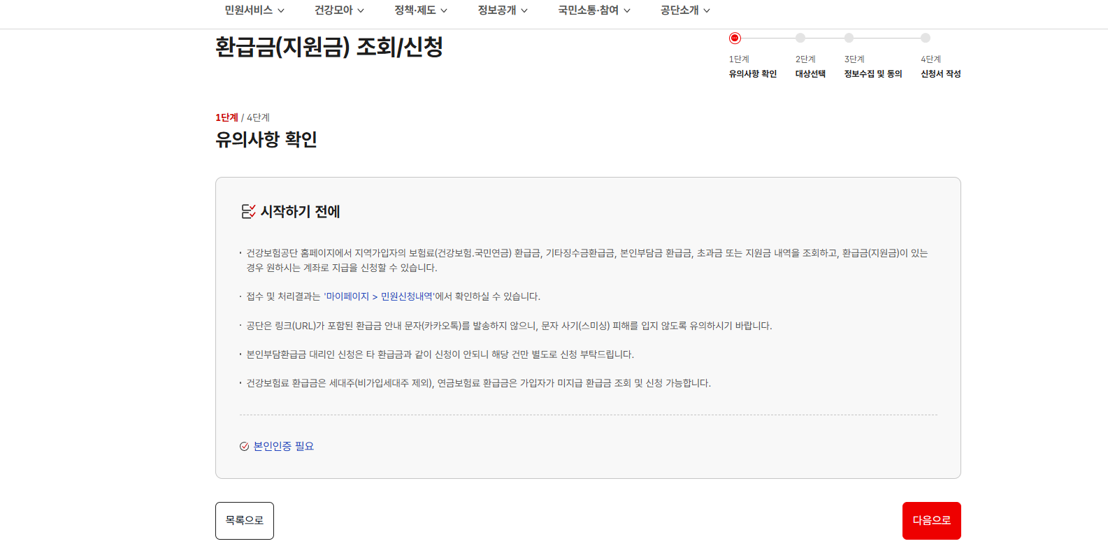 300억이나 쌓였다? 건강보험 환급금