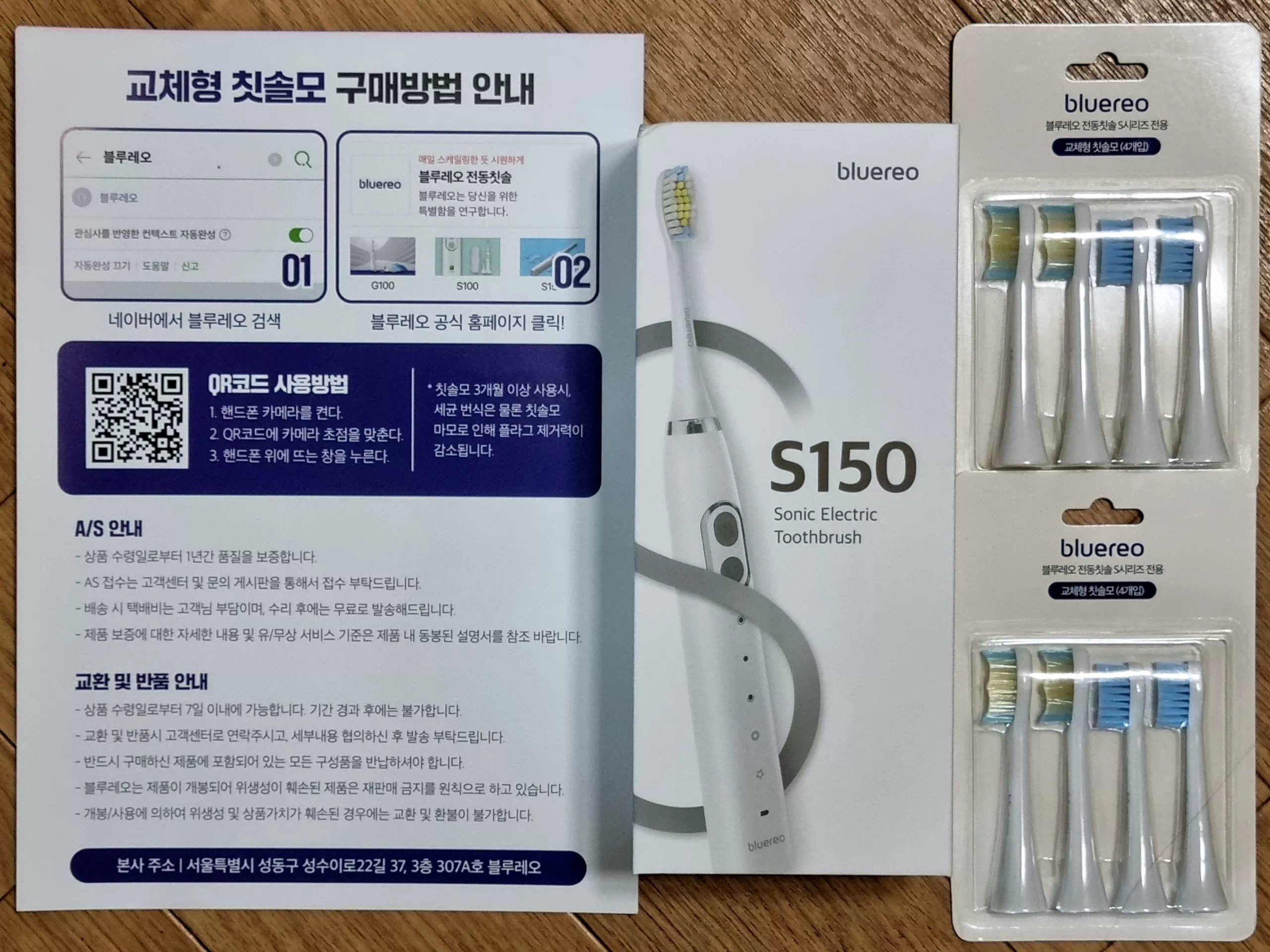보고 앱에서 산 블루레오 S150 전동칫솔입니다. 라이브 이벤트로 칫솔모 콤비팩 하나를 더 받았죠.