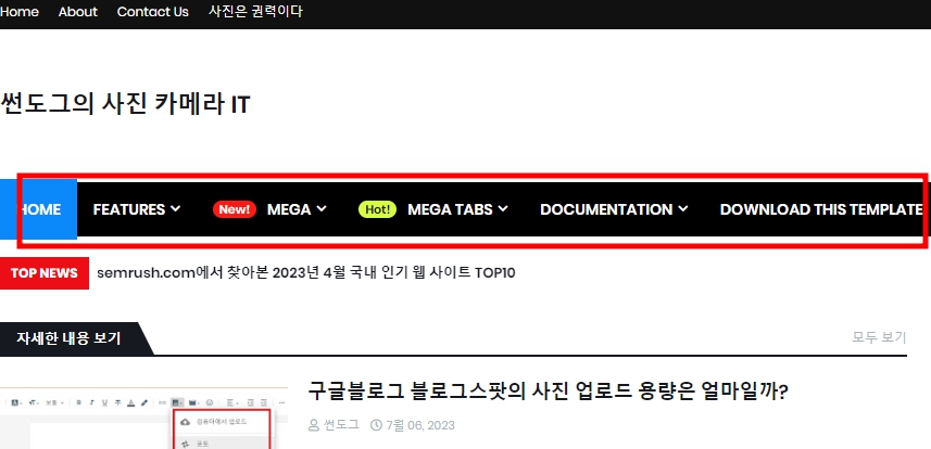 구글 블로그 스킨 편집하는 방법
