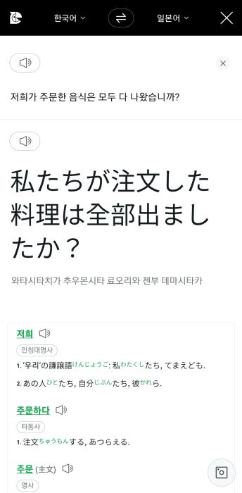 파파고번역으로-한국어를-일본어로-번역하기