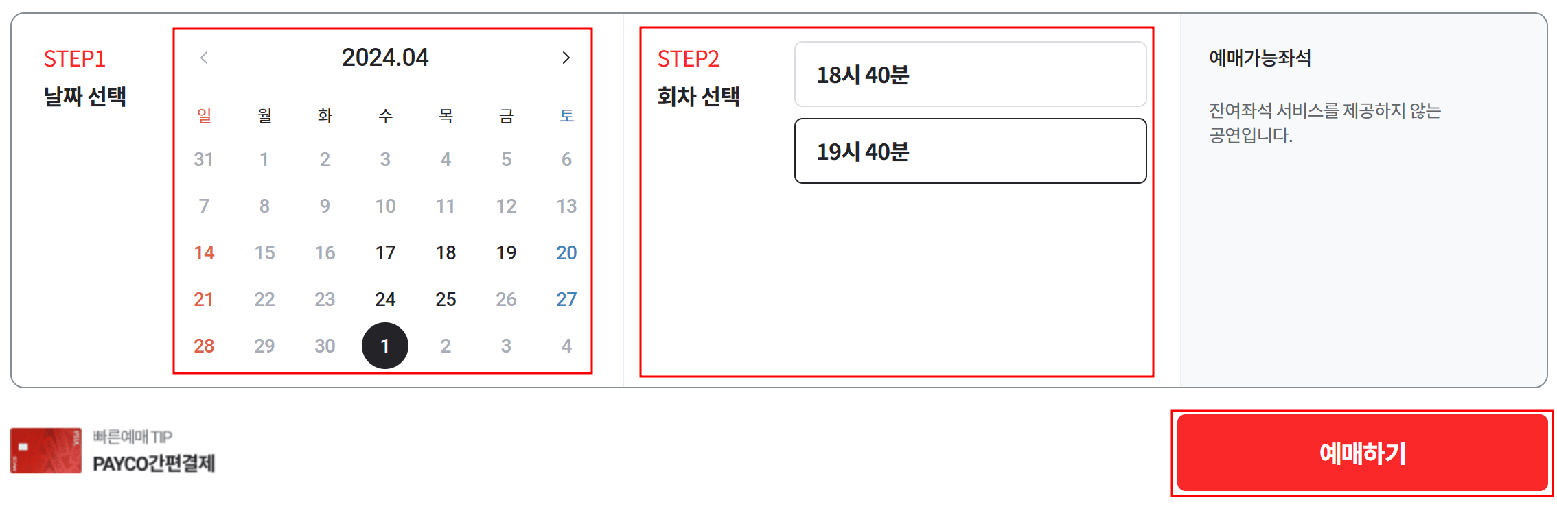 경복궁 별빛야행 예매방법 (출처 - 티켓링크)