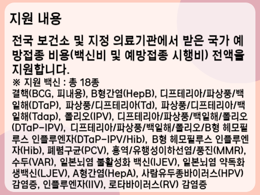 2023 어린이 국가 예방접종 지원 내용