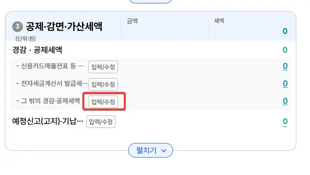 경감-공제세액