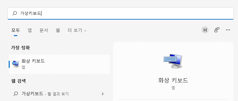 윈도우 찾기 버튼을 눌러 가상키보드 검색