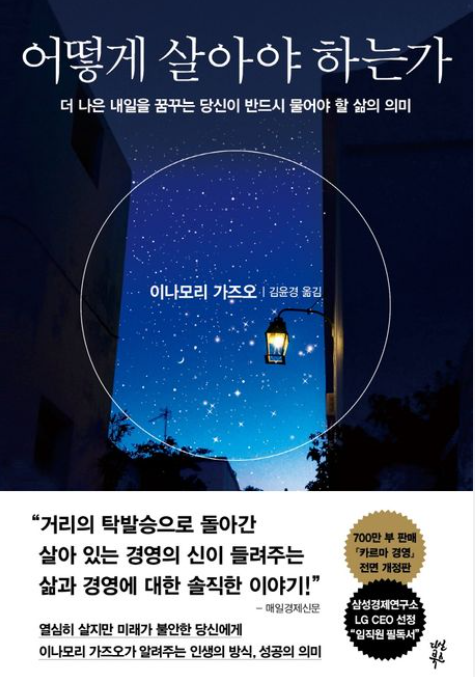 책<어떻게 살아야 하는가>관련 사진