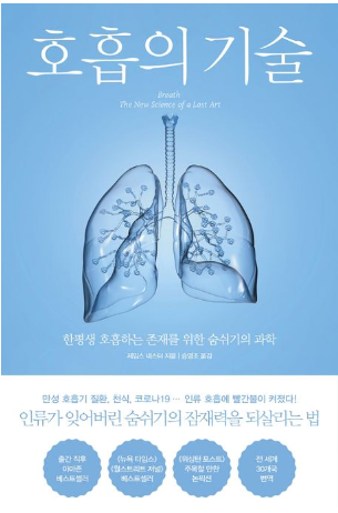 호흡의 기술 표지