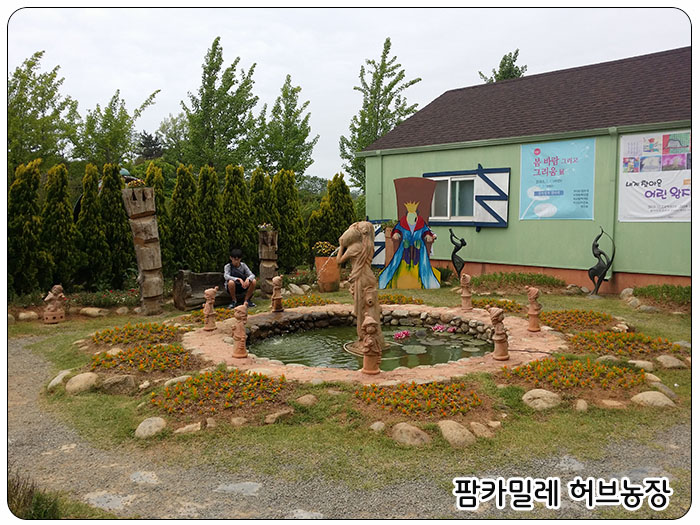 팜카밀레 허브농장, 연못