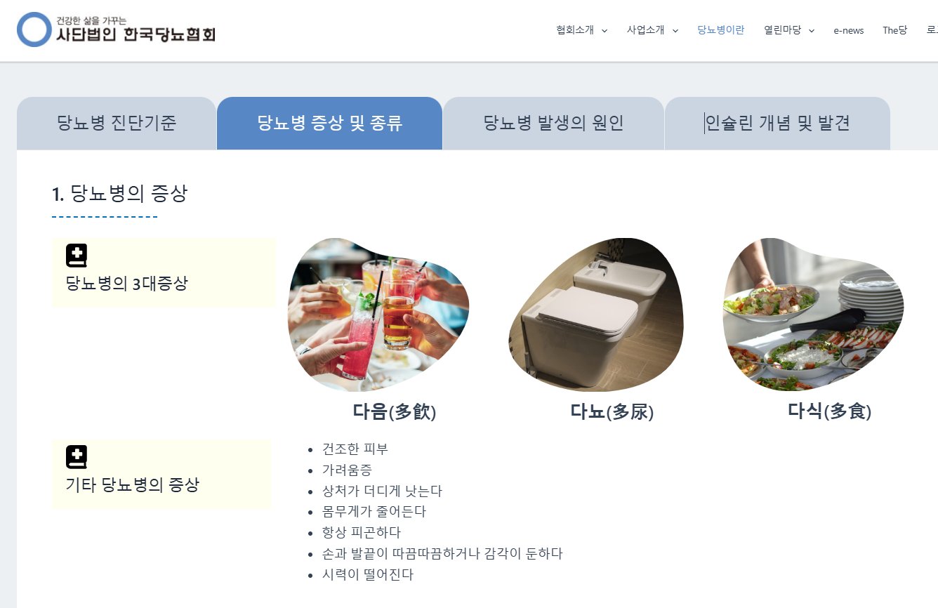 당뇨협회 초기증상