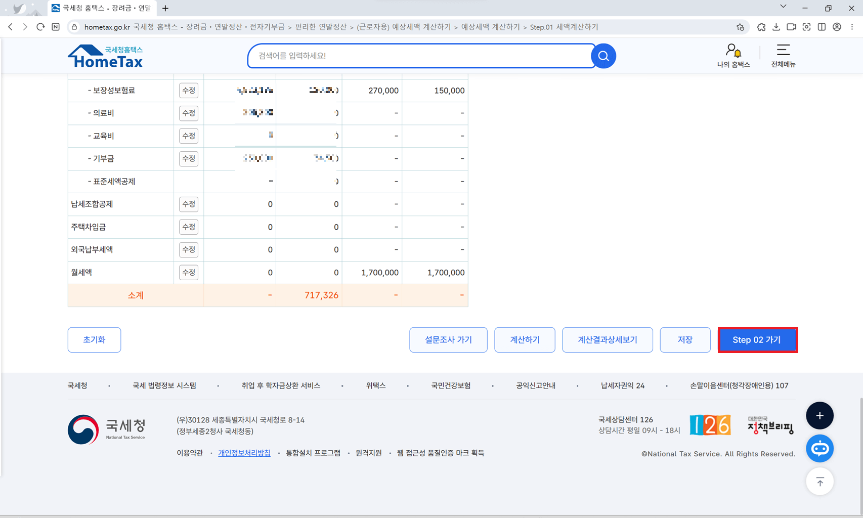 연말정산 환급금 조회하기
