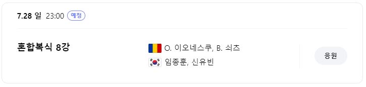 혼합복식 8강