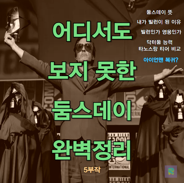 어벤져스 5 둠스데이 시리즈