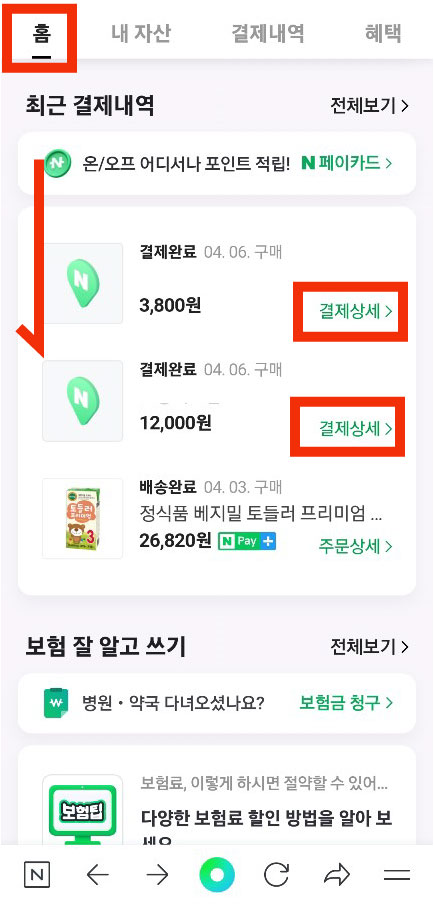 네이버페이 삼성페이