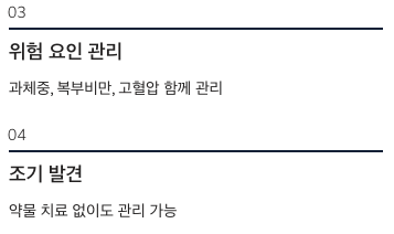 당뇨병 위험요인 관리