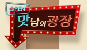 맛남의 광장 방탄소년단 한돈 돼지고기 뒷다리살 신예은 라이브 쇼핑 구매 방법
