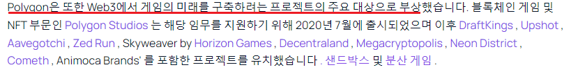 폴리곤 Web3 게임
