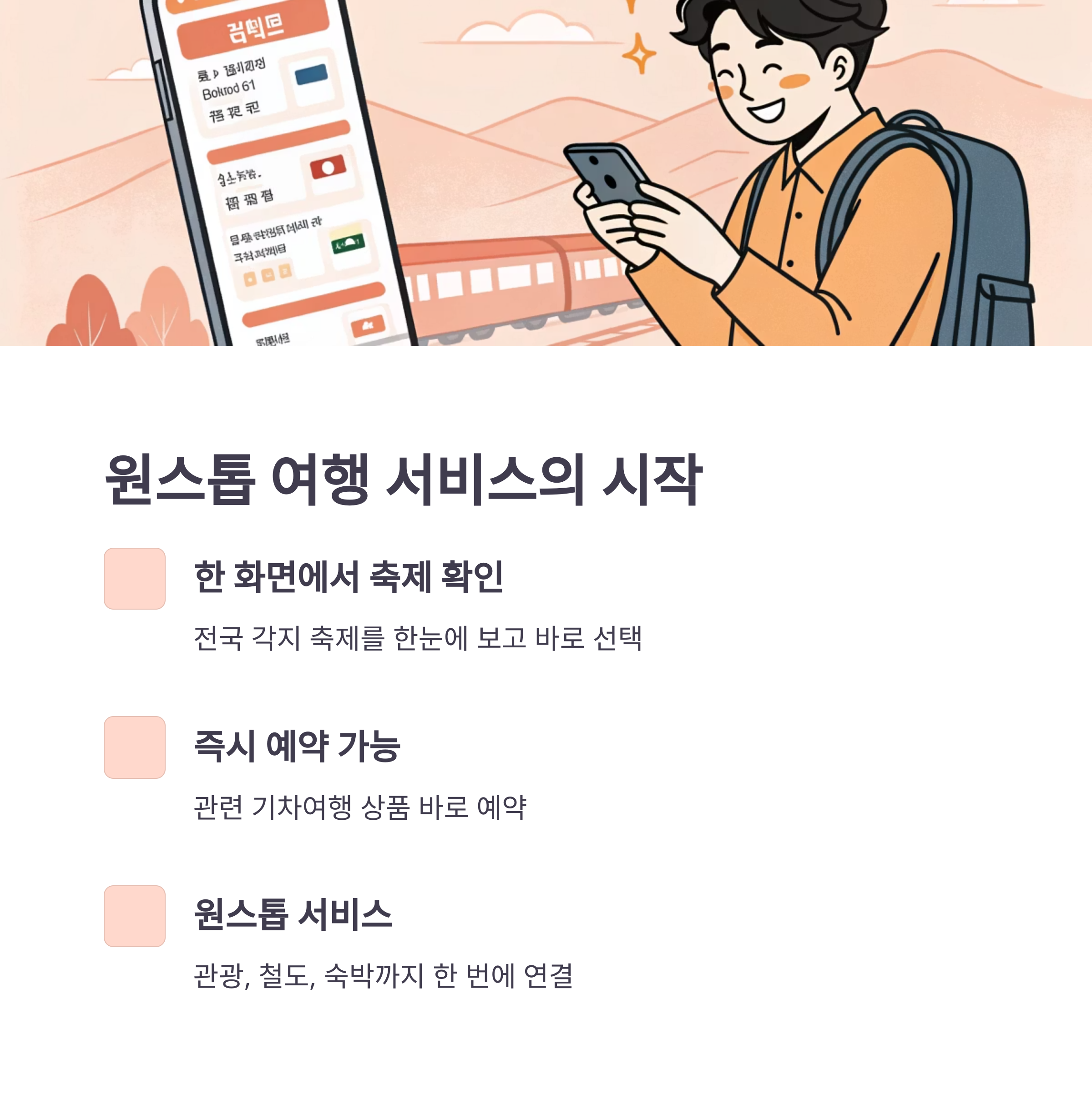 지역축제 기차여행 캘린더