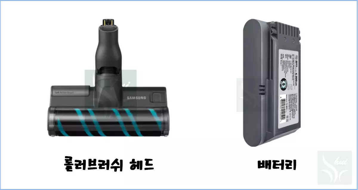 삼성 청소기 롤러 브러쉬 헤드와 배터리