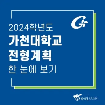 가천대학교 수준 의대 총장 입학처 위치_12