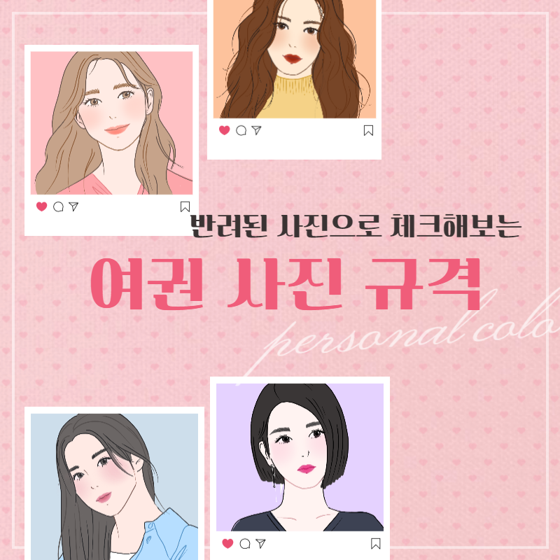 여권 사진 규격