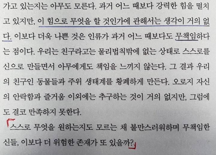 인간-힘-무엇을할지