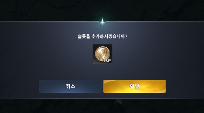 아이온2 큐브 확장 비용