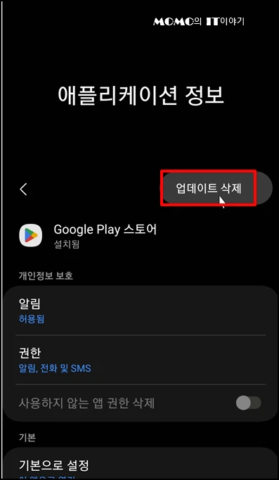 [업데이트 삭제] 메뉴