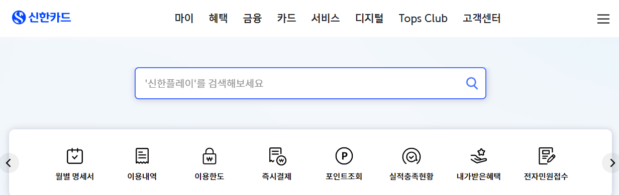 신한카드-홈페이지