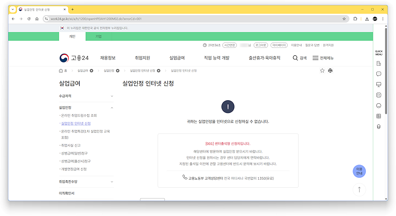 실업인정 인터넷 신청(실업급여 인터넷 신청)