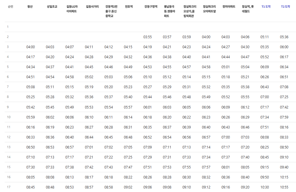 6200번-공항버스-시간표
