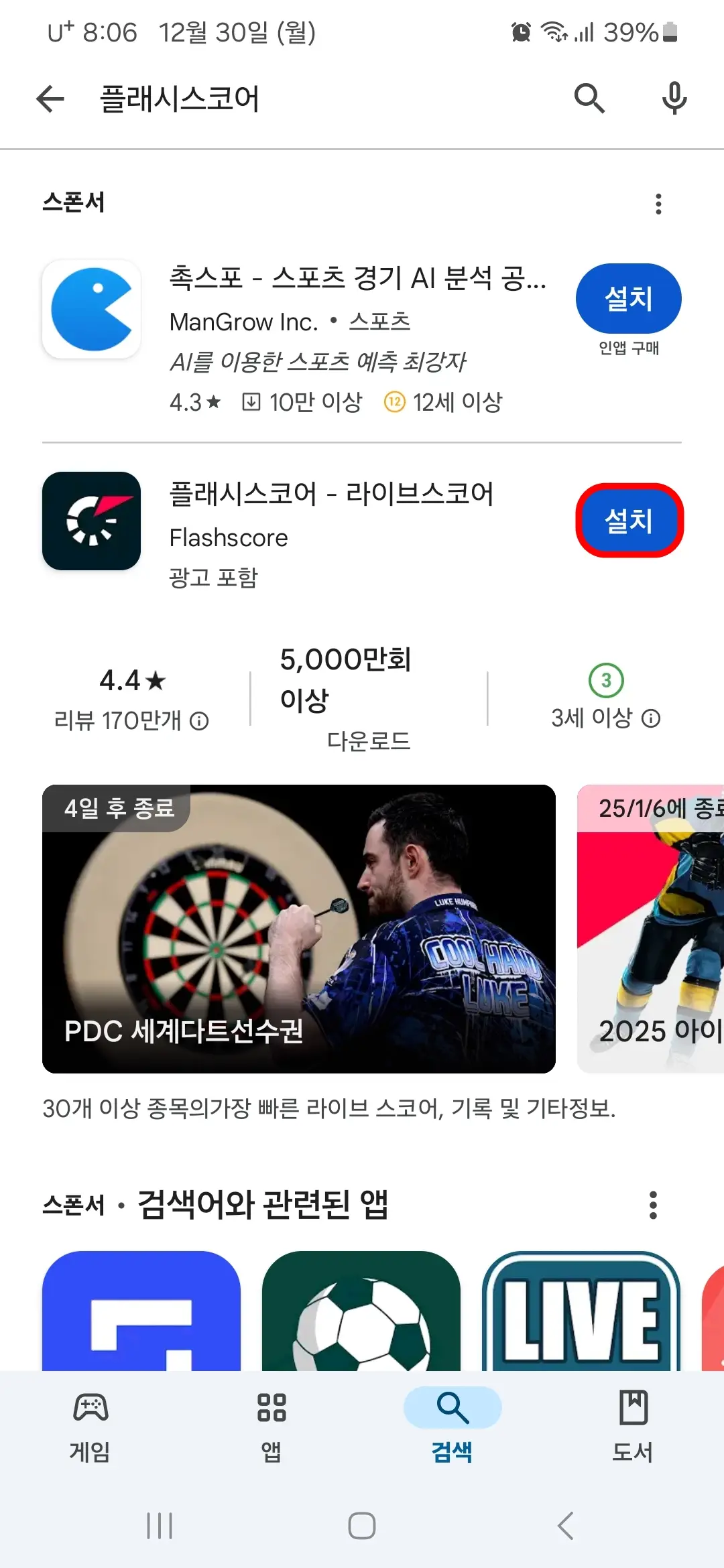 플래시스코어 설치