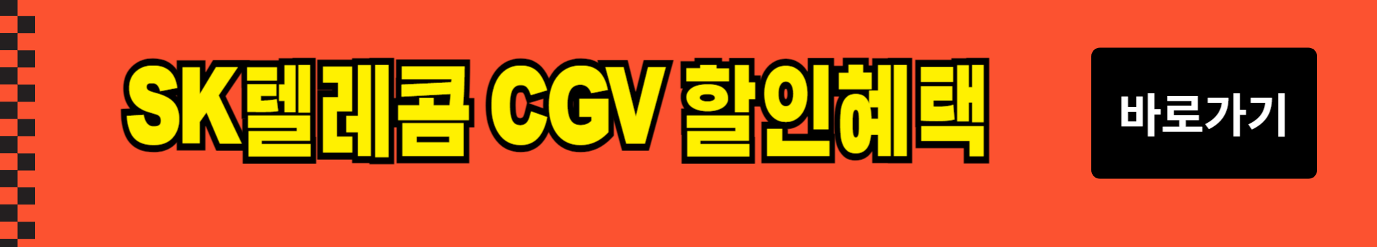 CGV 영화 할인 및 무료 영화 관람 방법