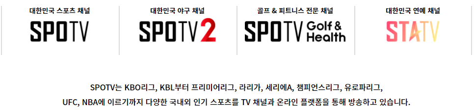 스포티비-보기