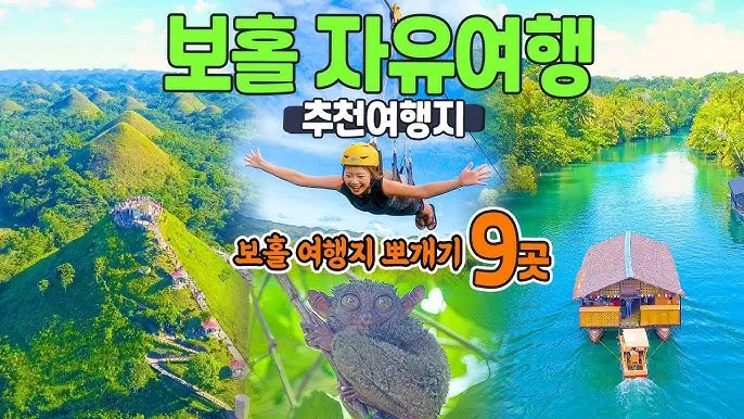 필리핀 보홀 여행 지도 날씨 가볼만한곳 추천_8