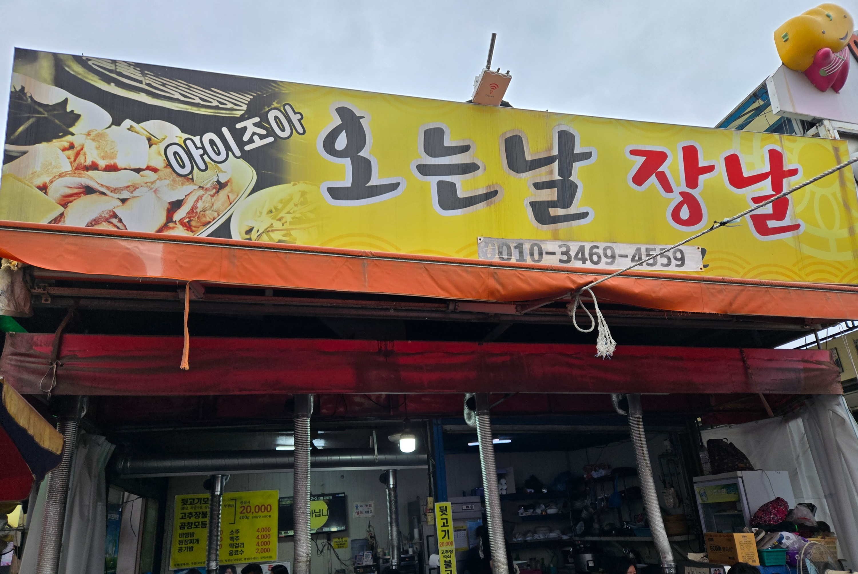 고령시장 오는날 장날 식당