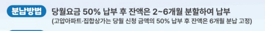 전기요금 분할납부 소상공인 분납 방법
