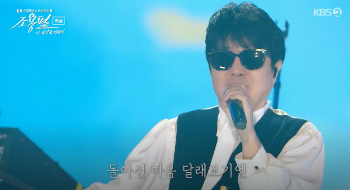 2025 조용필 콘서트 무료 다시보기, Kbs 이 순간을 영원히