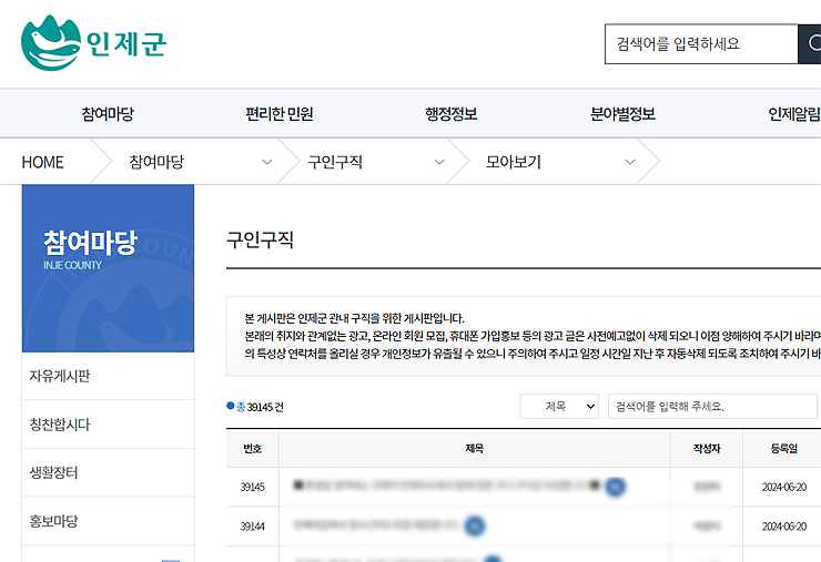 인제군청-참여마당-게시판