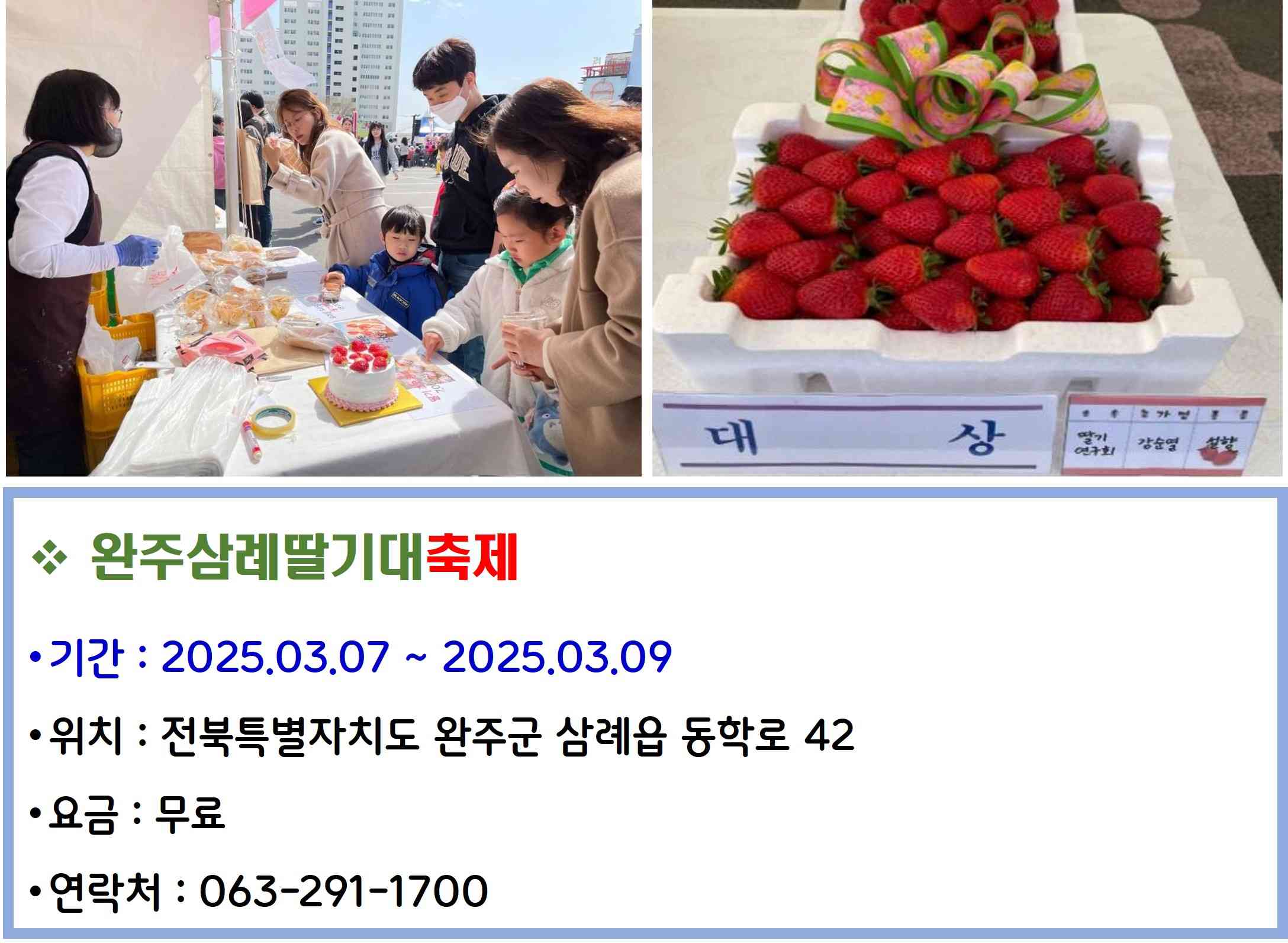 완주삼례딸기대축제