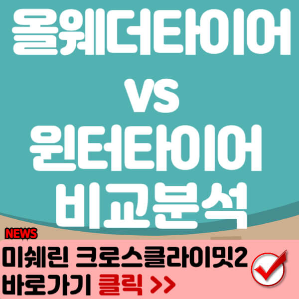 올웨더타이어 썸네일