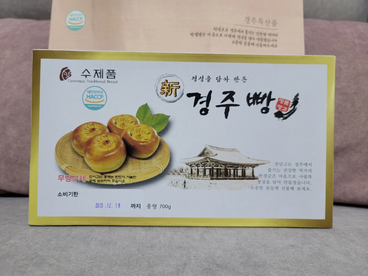 신 경주빵