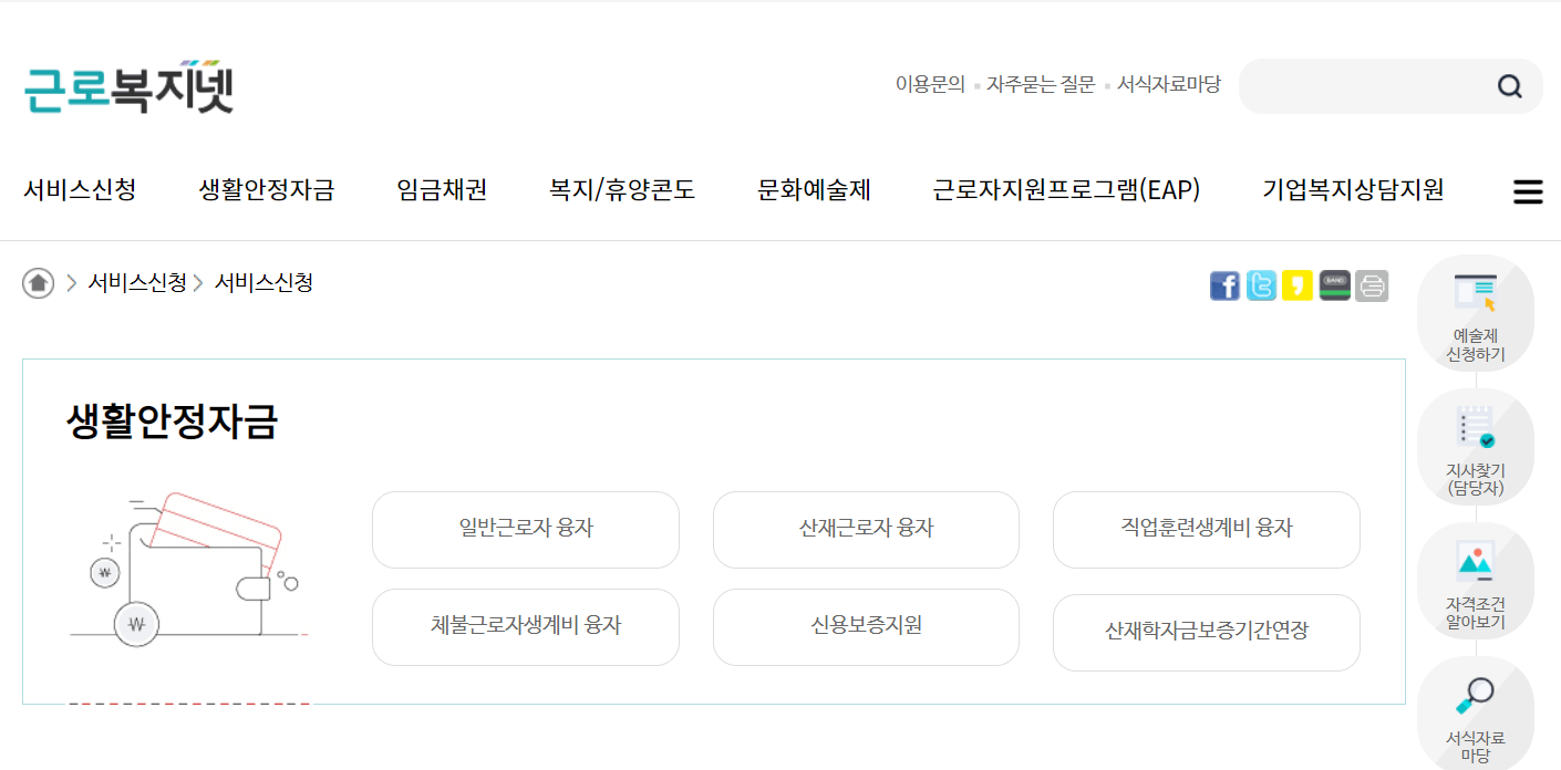 근로복지넷 생활안정자금 이미지