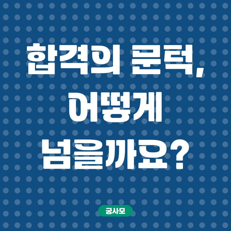 임상심리사2급 시험 대비_1