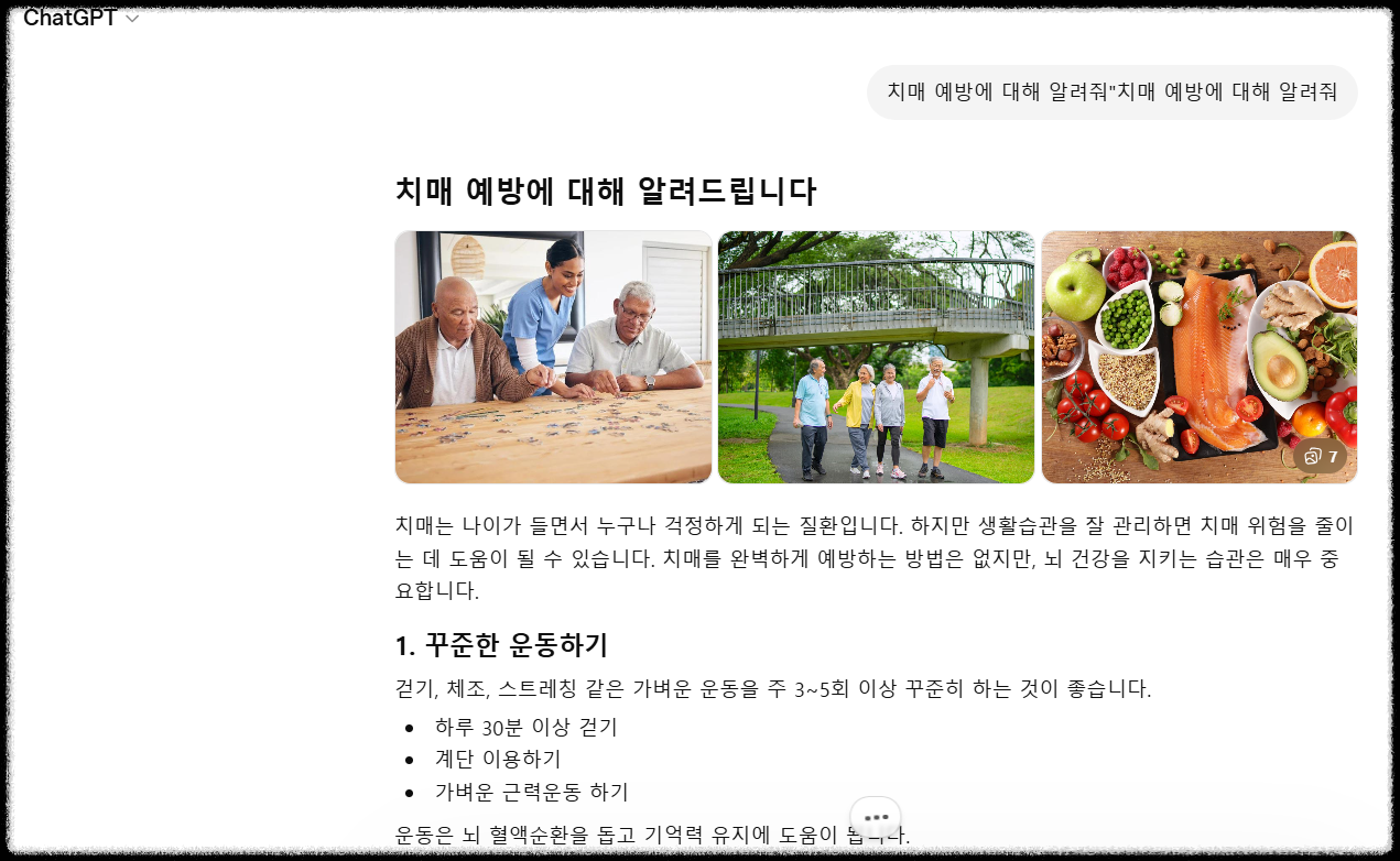 치매 예방에 대해 알려드립니다