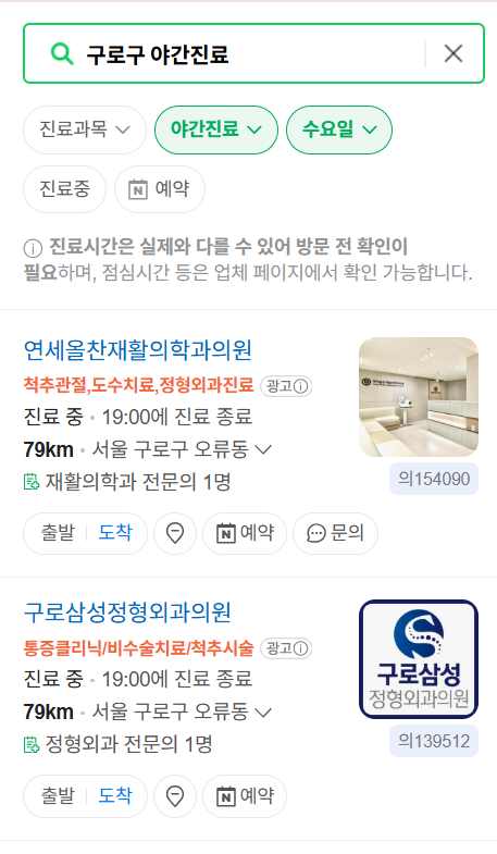 서울 구로구 야간 진료, 24시간 운영 병원 리스트 ❘ 저녁&middot;밤에도 진료하는 병원 총정리 ❘ 응급실 아니어도 진료 가능한 의원 목록 및 증상별 병원 찾기