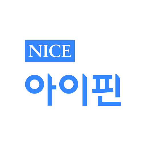 나이스 아이핀 발급 방법