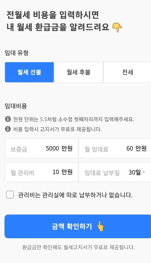 월세환급제도