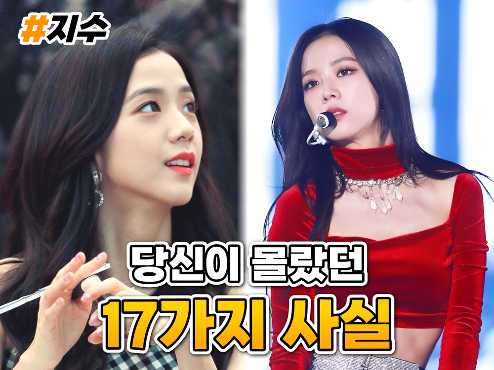 블랙핑크 지수