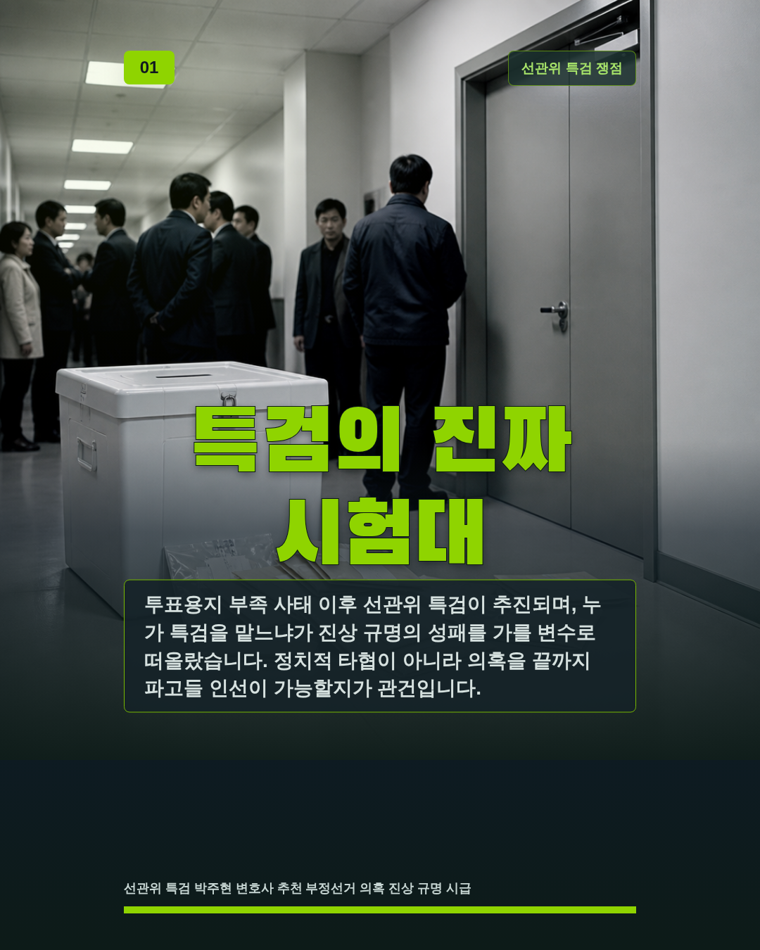 특검의 진짜 시험대